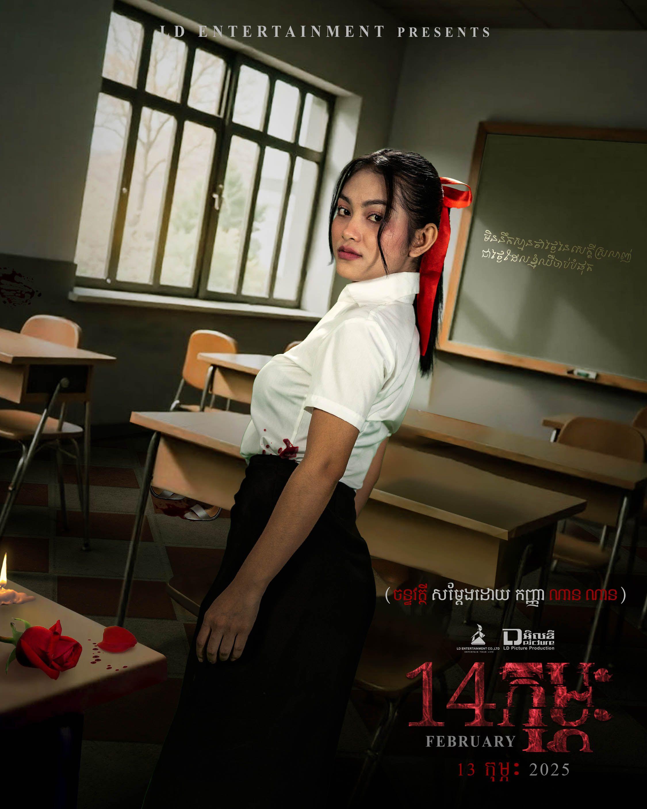 @14_feb Solo Poster nan nan.jpg