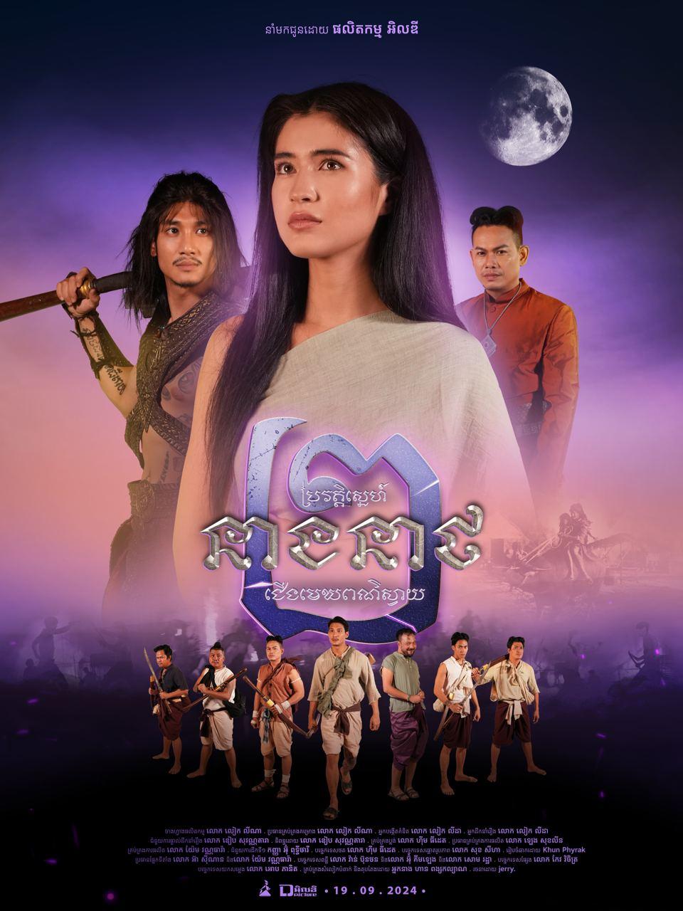 ជើងមេឃពណ៍ស្វាយ | Tomorrow Again