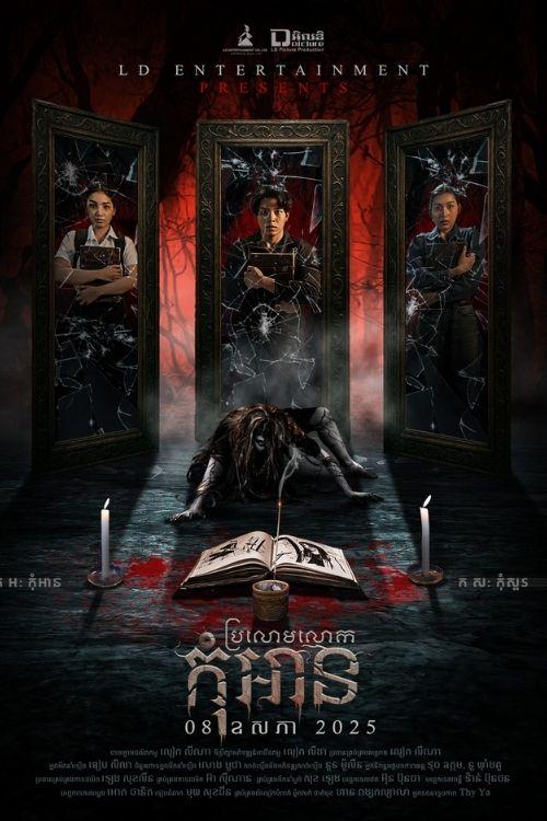 រឿង ប្រលោមលោកកុំអាន [ E-Book ]