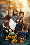 រឿង អ្នកលេងជើងខ្វេរ-NAK LENG JERNG KVA