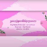បទ : ស្រលាញ់អូនបងនឺងដុះក្បាលពោះ - ថាន់ នឿថង [ រឿង កូនចៅក្លែងកាយប៉ះចៅហ្វាងកំពូលកូរ ]
